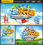 暑期亲子游