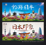 日本旅游
