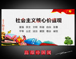 社会主义核心价值观