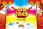 2016年会背景
