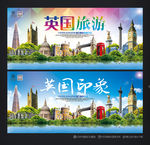 英国旅游