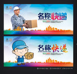 快递海报