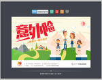 保险 意外险