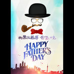 父亲节