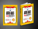 教材有效学习（平面图）
