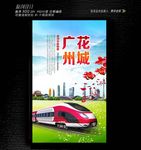 广州花城