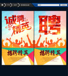 聘 招聘