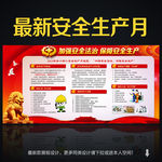 2015安全生产月