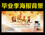 毕业