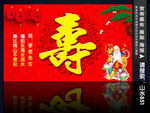 贺寿