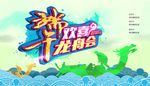 端午节活动画面