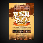 家具海报