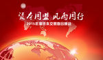 金融会议背景