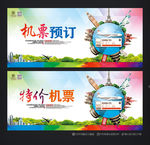 特价机票