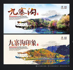 九寨沟旅游