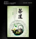 茶叶海报设计