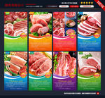 猪肉海报图片