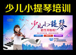 小提琴招生