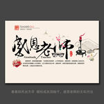 感恩老师展板设计