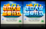 年中大促盛夏狂欢