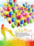 端午父亲节海报