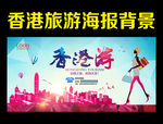香港旅游