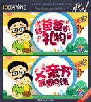 父亲节
