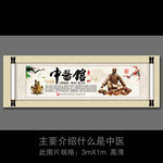 中医介绍卷轴展板