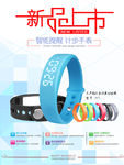 智能手环海报