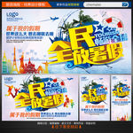 旅游海报