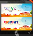 驾校招生 唯美