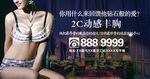 丰胸整形海报设计