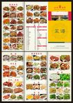 客湘三折菜谱