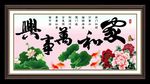 家和富贵