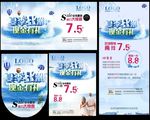 夏季促销
