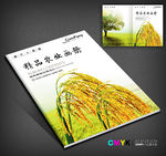 农产品画册封面