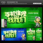 专业维修海报