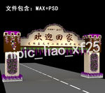 交房活动门头