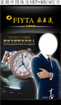 飞亚达经典再现