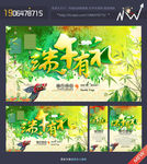 端午节