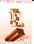红糖蜜豆