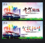 驾校招生