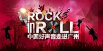 摇滚音乐背景设计