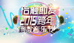 演唱会背景图