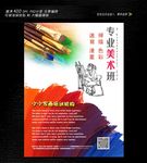 暑假美术学习班招生
