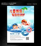 儿童游泳培训班