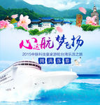 台湾旅游banner广告