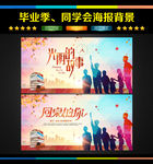 毕业海报