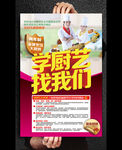 学厨艺找我们厨师培训班招生海报