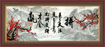 字画书法 拼搏